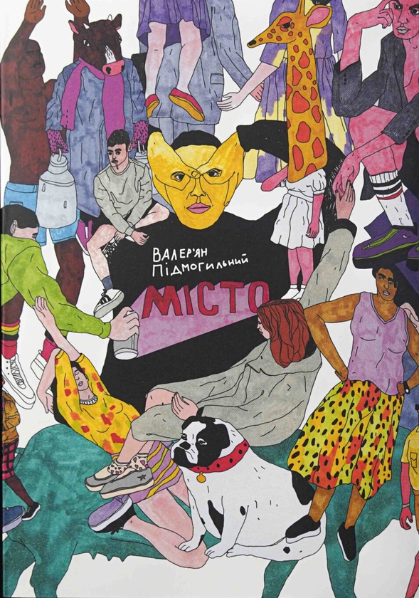 Бумажная книга «Місто», автор Валерьян Пидмогильный - фото №1