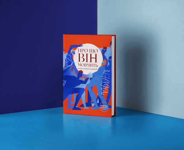 Паперова книга «Про що він мовчить» - фото №1
