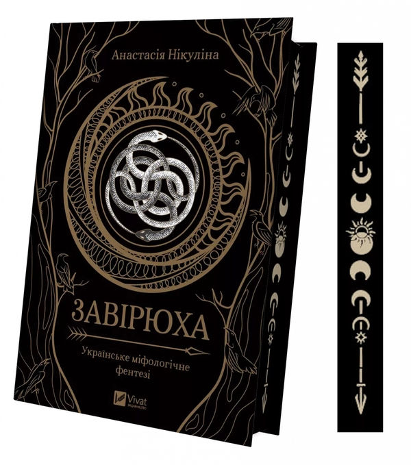 [object Object] «Завірюха (з кольоровим зрізом)», автор Анастасия Никулина - фото №3 - миниатюра