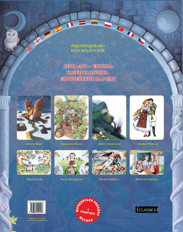 Бумажная книга «Молдавські народні казки» - фото №1