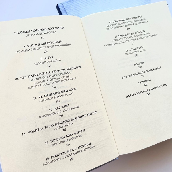 Паперова книга «Молитва. Посібник для кожного», автор Джеймс Мартін - фото №1