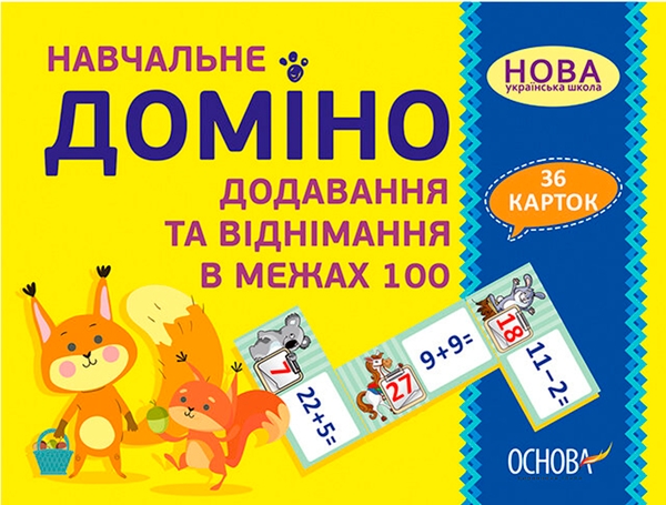 [object Object] «Навчальне доміно. Додавання, віднімання в межах 100» - фото №1