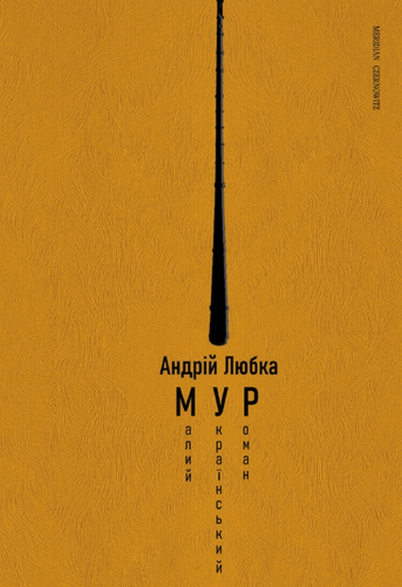 Паперова книга «Малий український роман», автор Андрій Любка - фото №1