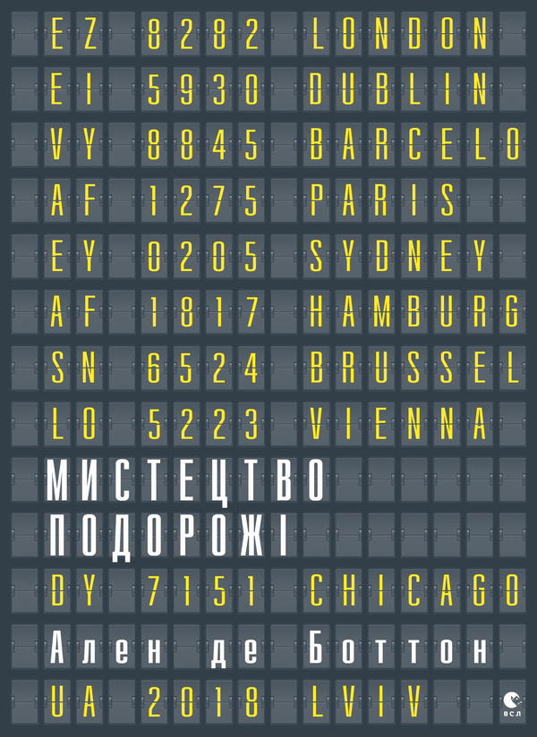 Мистецтво подорожі