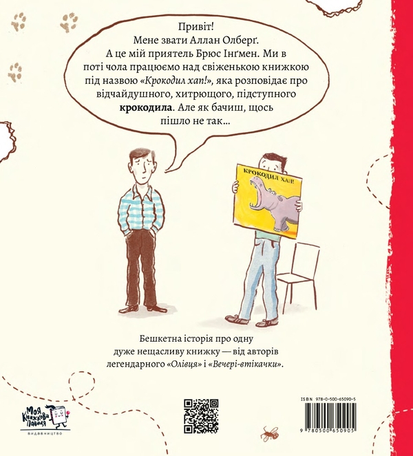 Бумажная книга «Моя найгірша книжка», автор Аллан Ольберг - фото №1