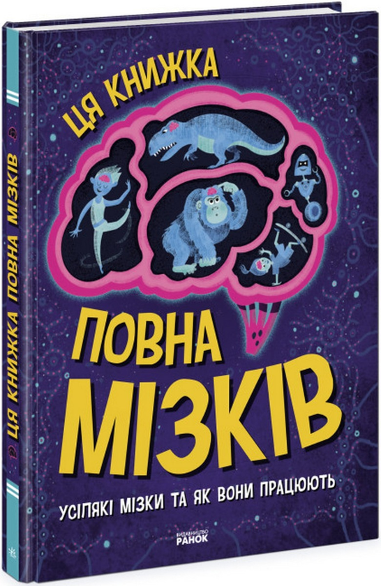 Paper book «This Book Is Full of Brains: All Kinds of Brains and How They Work», author Tim Kennington - фото №1