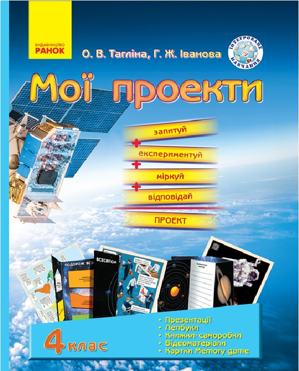 Книга Природознавство. Мої проекти