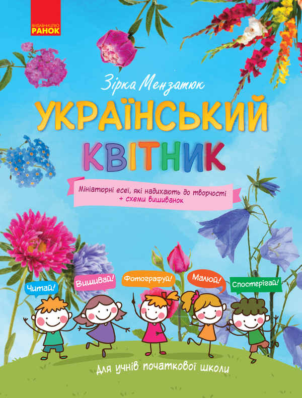Книга Український квітник