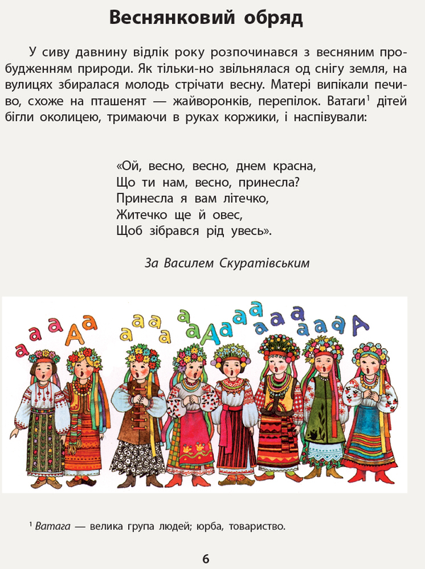 Паперова книга «Чарівний диво-птах. Посібник для читання у післябукварний період», авторів Д. Луцик, М. Проць, А. Савшак - фото №1
