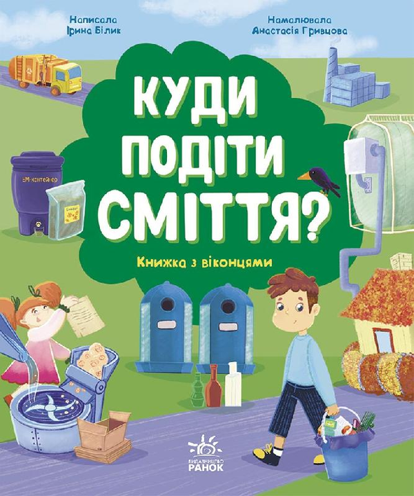 Бумажная книга «Я можу врятувати планету (комплект із 5 книг)», авторов Эрика Файви, Джес Френч, Ирина Билык, Лолл Кирби - фото №1