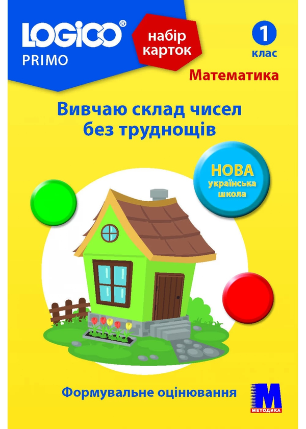 [object Object] «Набір карток Logico Primo. Математика. Вивчаю склад чисел без труднощів. 1 клас», автор Елена Рябова - фото №1