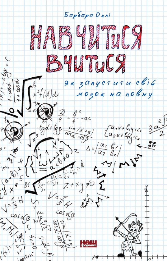 Бумажная книга «Для сина маминої подруги (комплект із 3 книг)», авторов Барбара Оакли, Лайза Москони, Дмитрий Томчук - фото №1