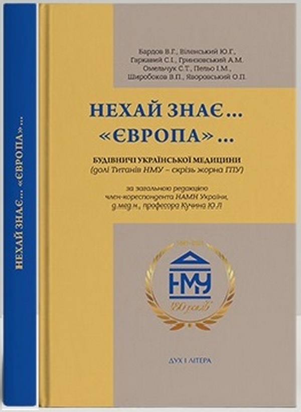 Паперова книга «Нехай знає... "Європа"...», авторів Юрій Віленський, С. Гаркавий, А. Гризовський - фото №1
