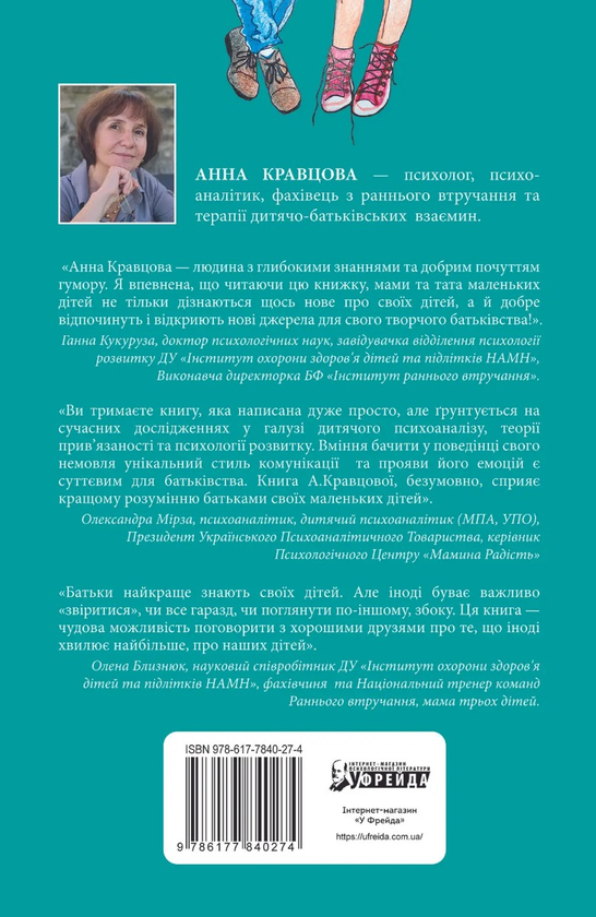 Паперова книга «Ганна Кравцова. Як бути хорошими батьками (комплект із 2 книг)», автор Ганна Кравцова - фото №1
