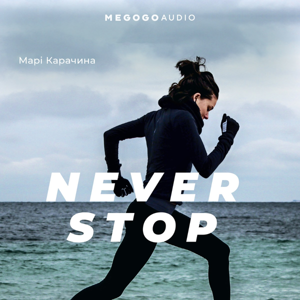 Never stop
