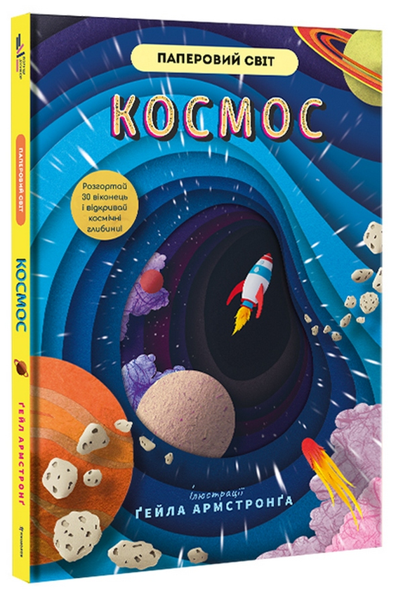 Бумажная книга «Космос», авторов Рут Саймонс, Гейл Армстронг - фото №1