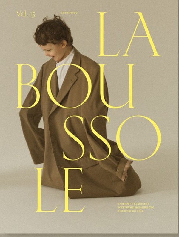 Паперова книга «Журнал La Boussole. Volume 15. Дитинство» - фото №1