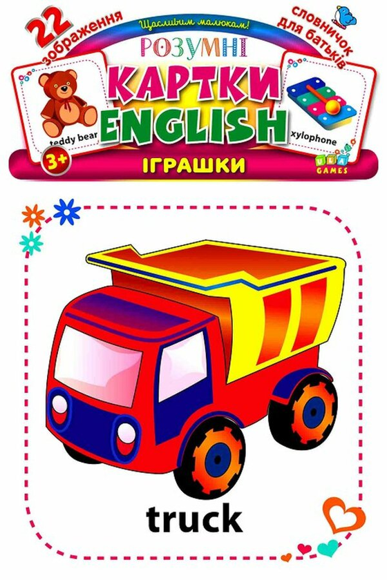 Книга Розумні картки. English. Іграшки