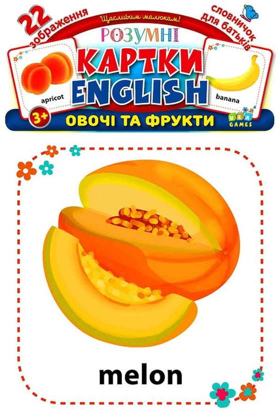 [object Object] «Розумні картки. English. Овочі та фрукти» - фото №1