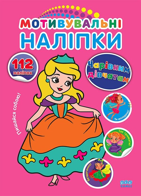 [object Object] «Мотивувальні наліпки. Чарівним дівчатам» - фото №1