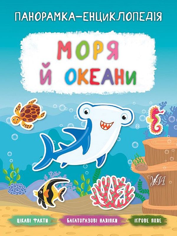 [object Object] «Моря й океани», автор Екатерина Смирнова - фото №1