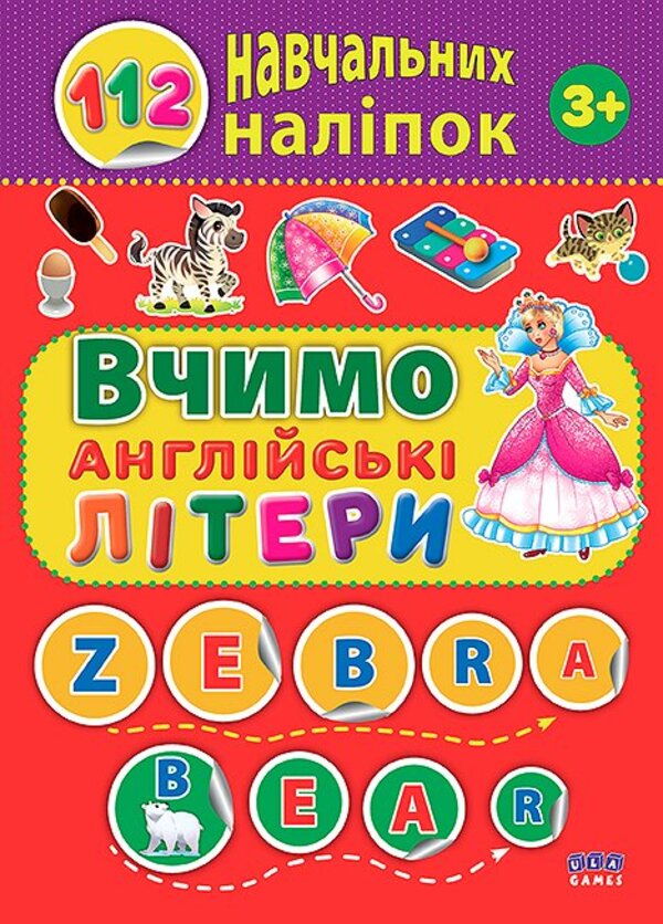 [object Object] «112 навчальних наліпок. Вчимо англійські літери», автор Юлия Сикора - фото №1