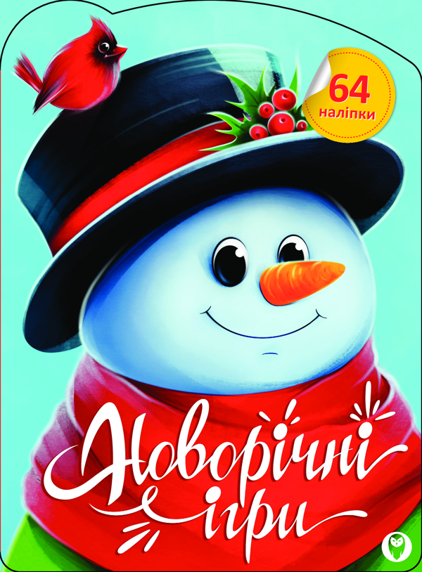Книга Новорічні ігри