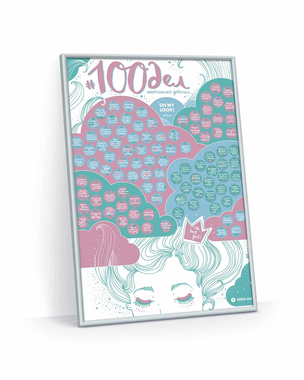«Постер 1DEA.me 100 дел настоящей девочки (100TG)», бренда 1DEA.me - фото №1
