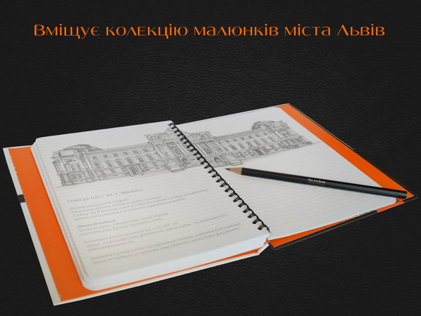  «Iнтерактивний щоденник The Art Book Львiв (The art Book1)» - фото №1