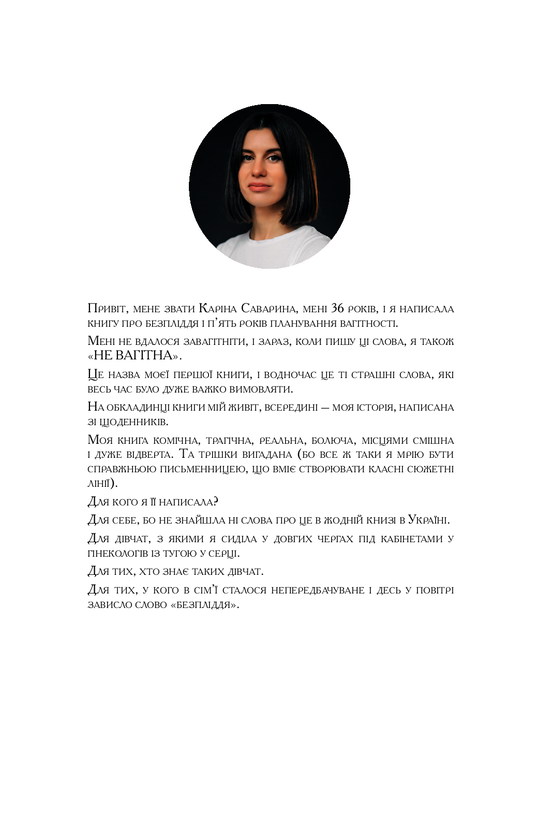 Паперова книга «Не вагітна», автор Каріна Саварина - фото №1