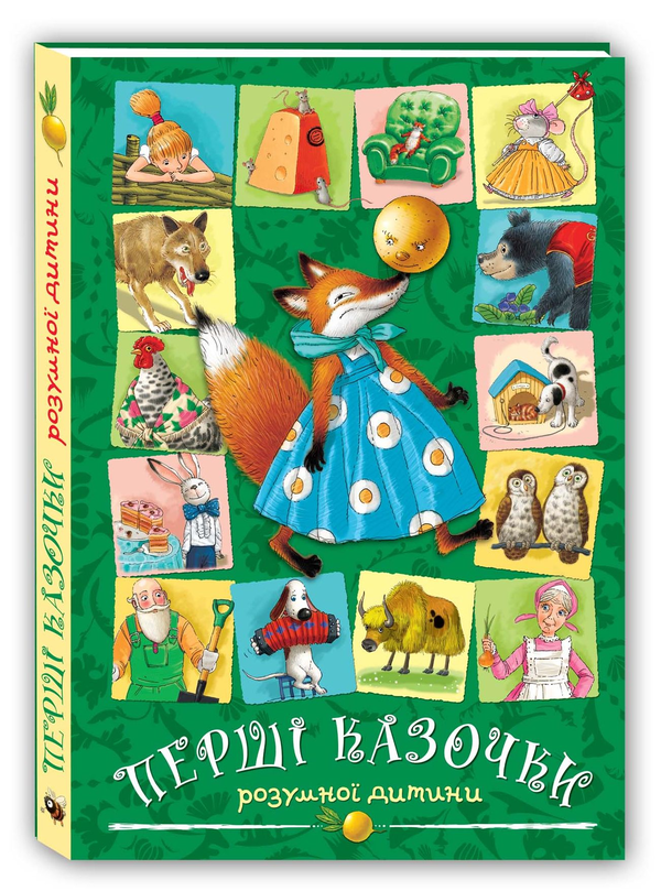 Паперова книга «Перші казочки розумної дитини» - фото №1