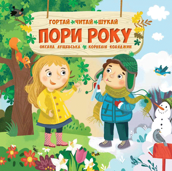 Пори року