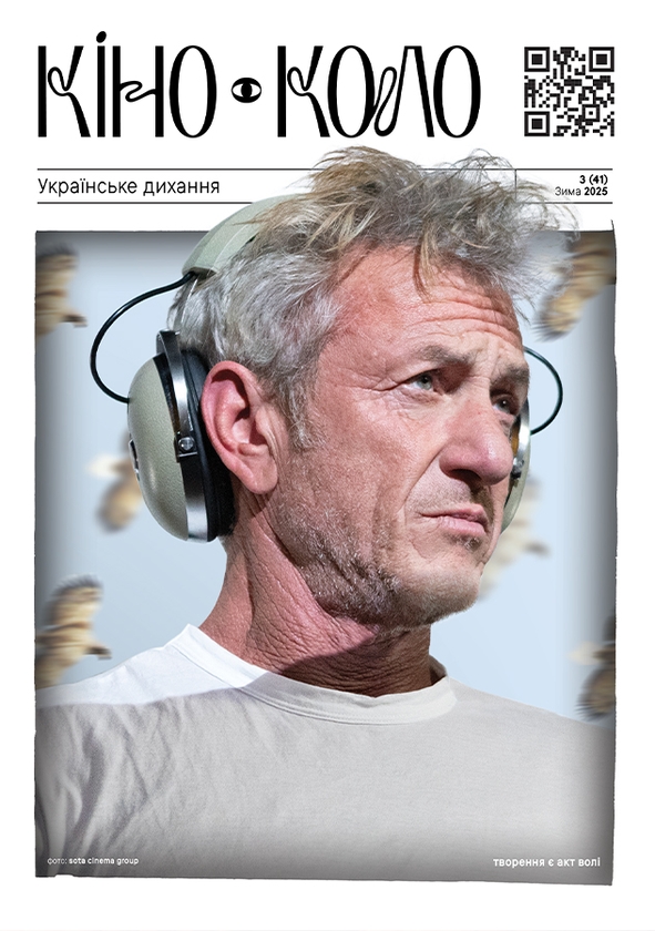 Книга Журнал КІНО-КОЛО. Українське дихання. № 3 (41)...