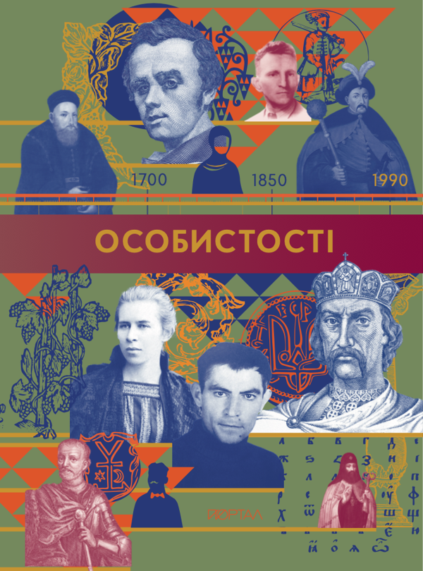 Бумажная книга «Особистості» - фото №1