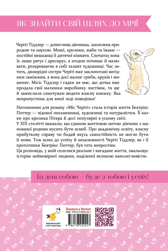 Бумажная книга «Міс Черіті», автор Мари-Од Мюрай - фото №1
