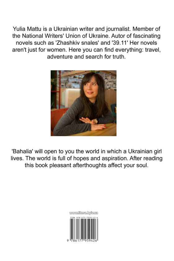 Паперова книга «Bahalia», автор Юлія Матту - фото №1