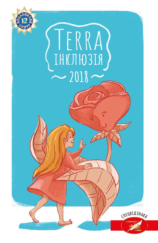 Книга Terra інклюзія 2018