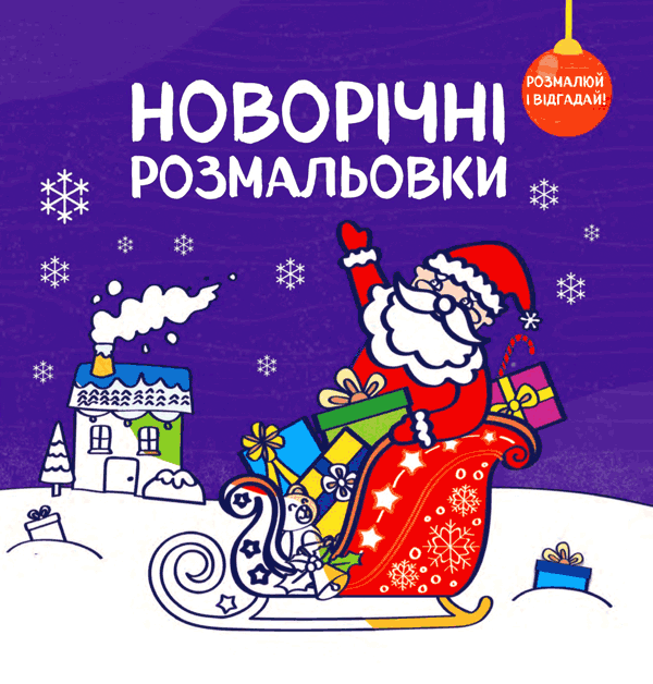 [object Object] «Winter Fun Box (комплект із 6 книг)», автор Светлана Дидух-Романенко - фото №4 - миниатюра