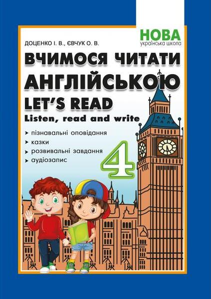 [object Object] «Вчимося читати англійською. Let's read. Listen, read and write. 4 клас», авторов Ирина Доценко, Оксана Евчук - фото №1