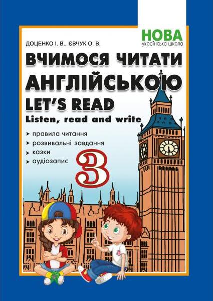 [object Object] «Вчимося читати англійською. Let's read. Listen, read and write. 3 клас», авторов Ирина Доценко, Оксана Евчук - фото №1