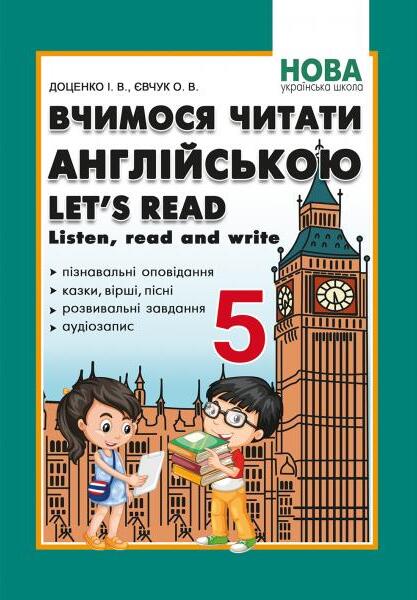 [object Object] «Вчимося читати англійською. Let’s read. Listen, read and write. 5 клас», авторов Ирина Доценко, Оксана Евчук - фото №1