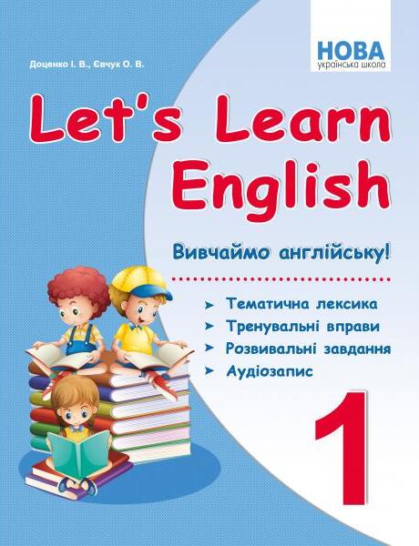 [object Object] «Let's Learn English. Вивчаємо англійську! Тематична лексика, тренувальні вправи, розвивальні завдання, аудіозапис. 1 клас», авторов Ирина Доценко, Оксана Евчук - фото №1