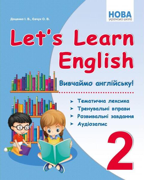 [object Object] «Let's Learn English. Вивчаймо англійську. Тематична лексика, тренувальні вправи, розвивальні завдання, аудіозапис. 2 клас», авторов Ирина Доценко, Оксана Евчук - фото №1
