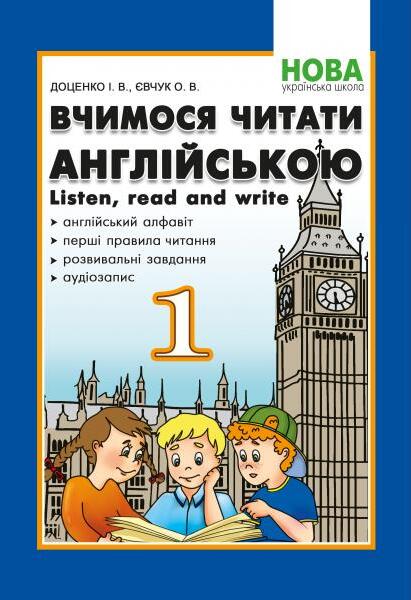 [object Object] «Вчимося читати англійською. Listen, read and write. 1 клас», авторов Ирина Доценко, Оксана Евчук - фото №1