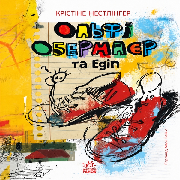 Аудіокнига «Ольфі Обермаєр та Едіп», автор Кристина Нестлінґер - фото №1
