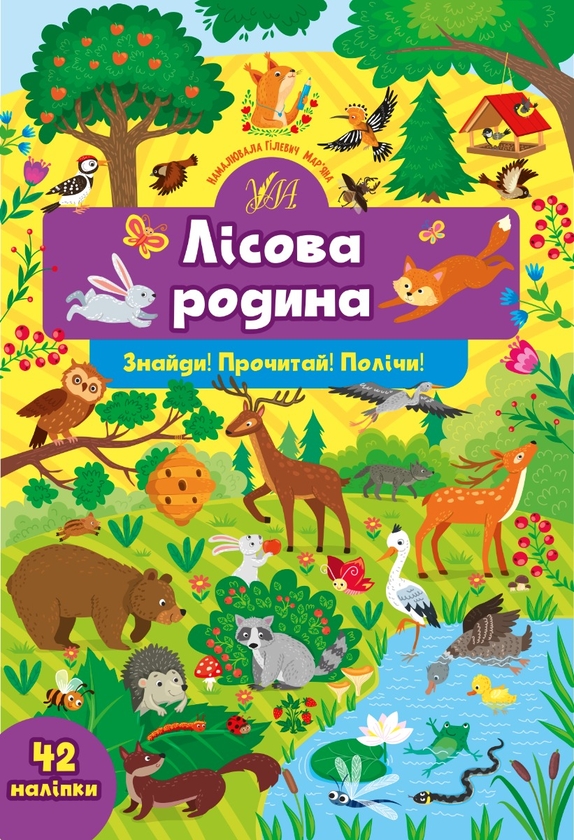[object Object] «Знайди! Прочитай! Полічи! (Комплект із 4 книг)», авторов Светлана Силич, Юлия Сикора - фото №4 - миниатюра
