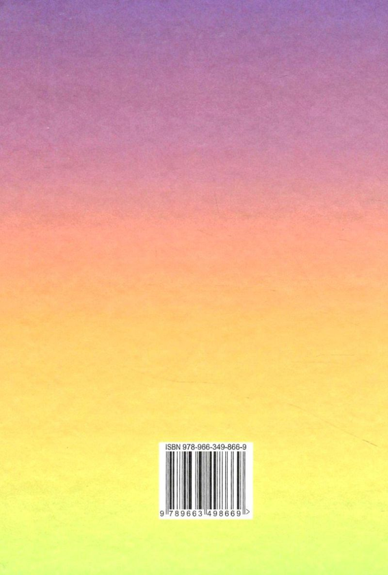 Книга «Зарубіжна література. 8 клас. Підручник» – Ольга Ніколенко ...