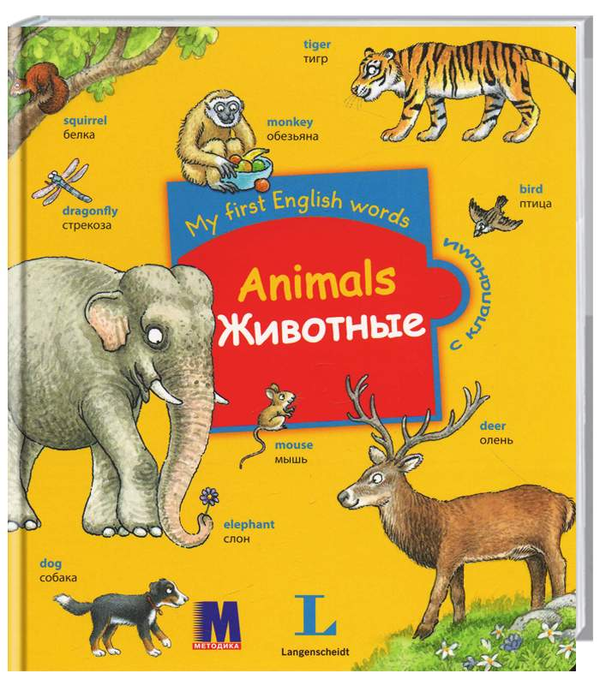 [object Object] «My first English words. Animals / Животные » - фото №1