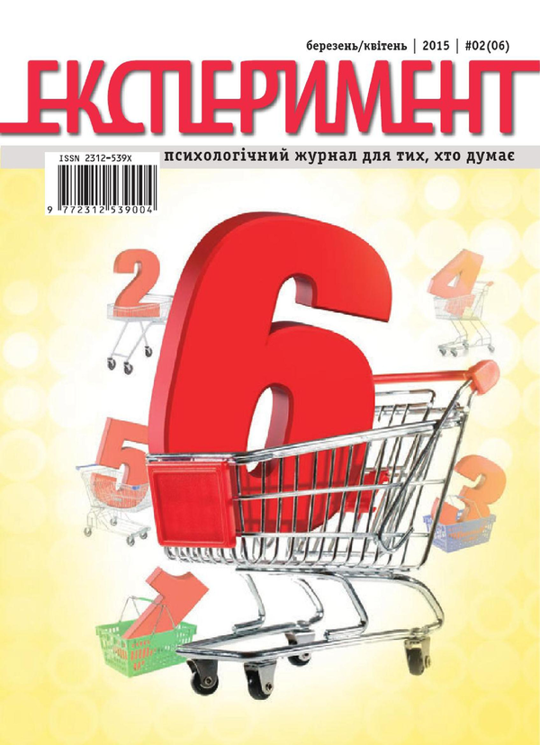 Бумажная книга «Журнал Експеримент. Випуск №2 (06). Березень-квітень 2015» - фото №1