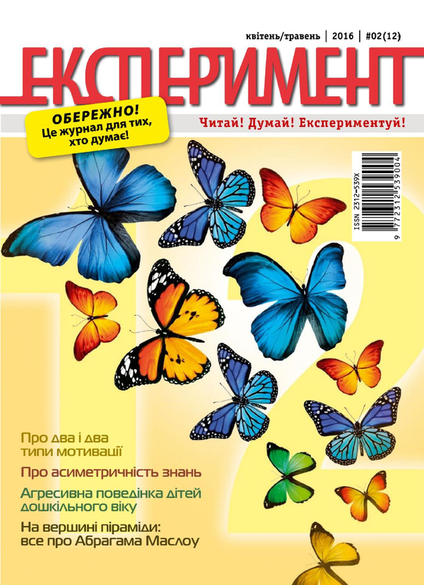 Бумажная книга «Журнал Експеримент. Випуск №2 (12). Квітень-травень 2016» - фото №1